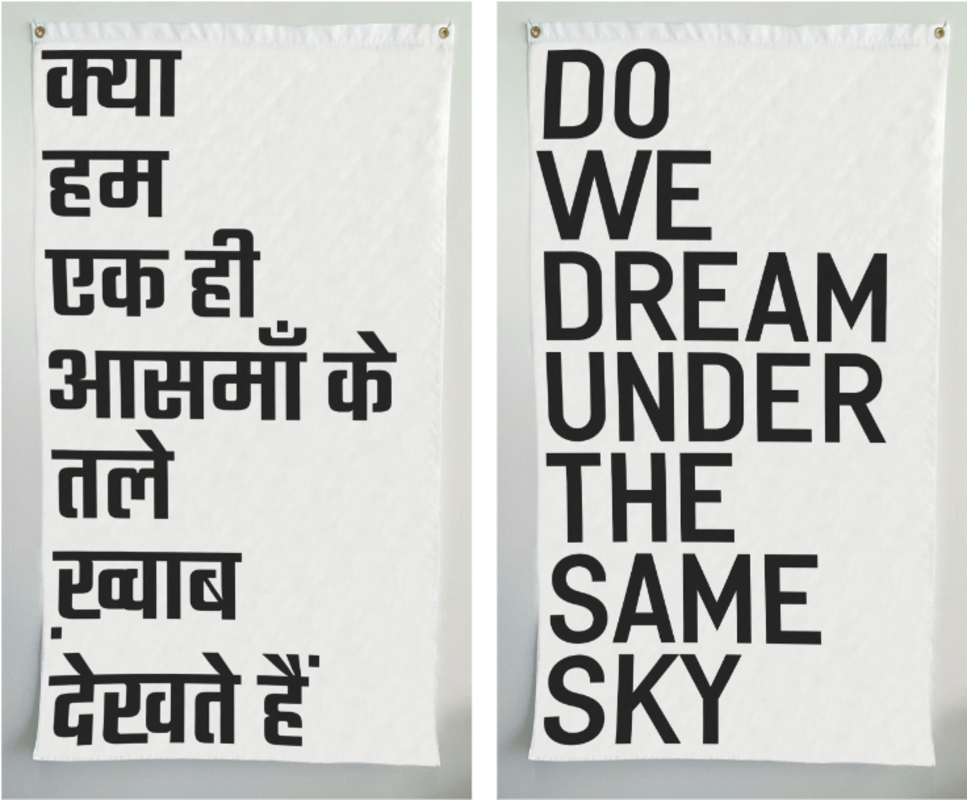 Untitled (do we dream under the same sky/ क्या हम एक ही आसमाँ के तले ख़्वाब देखते हैं)